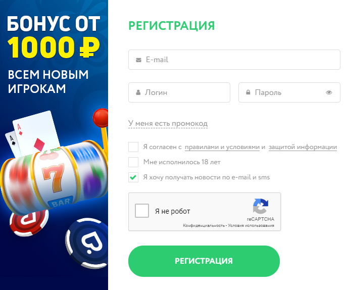 Бонус за регистрацию