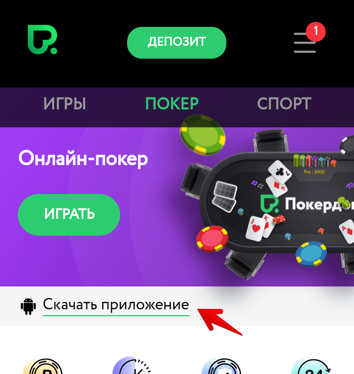 Скачать Pokerdom на ПК – клиент для компьютеров на macOS и Windows